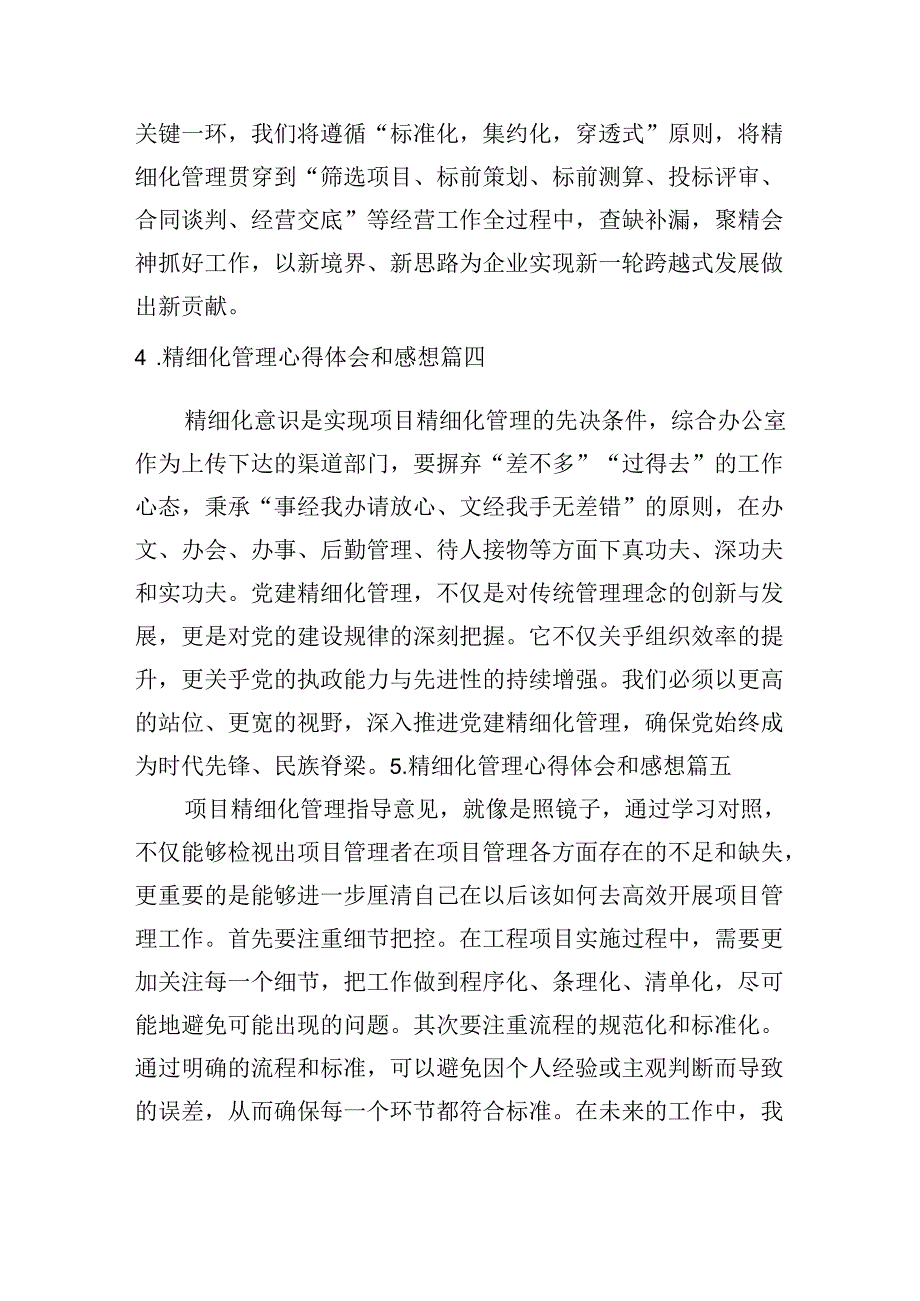 精细化管理心得体会和感想（摘选10篇）.docx_第2页