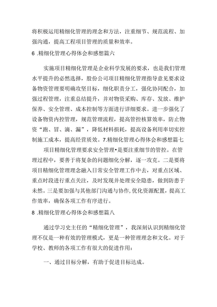 精细化管理心得体会和感想（摘选10篇）.docx_第3页