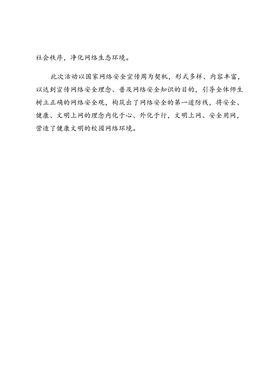 开展国家网络安全宣传周活动简报.docx_第2页