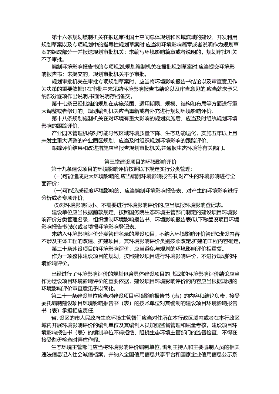安徽省实施《中华人民共和国环境影响评价法》办法.docx_第3页