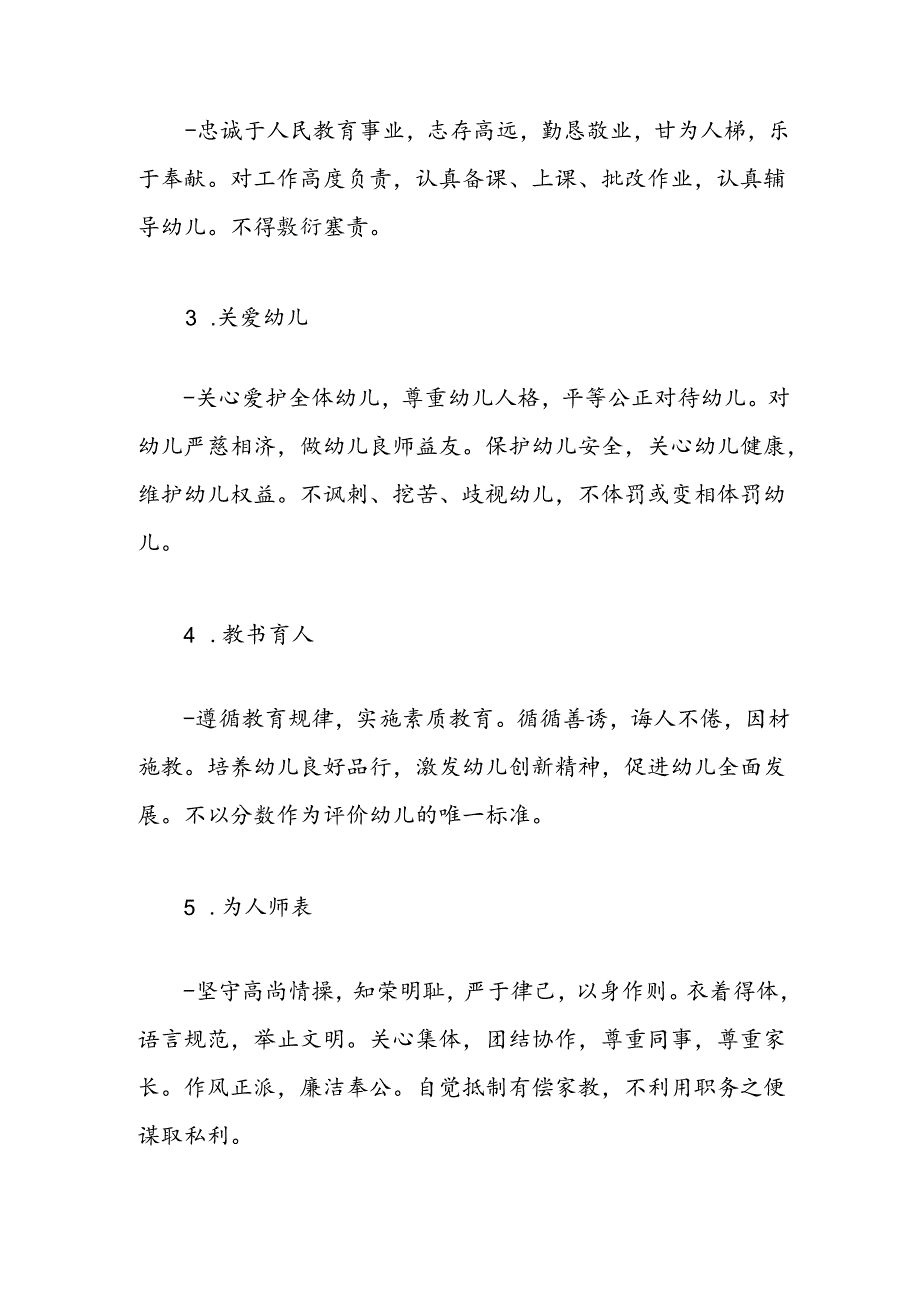 最新幼儿园师风师德管理制度（范本）.docx_第2页