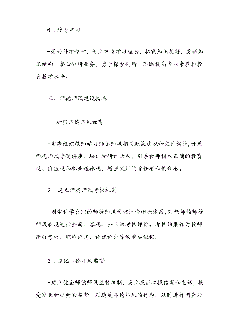 最新幼儿园师风师德管理制度（范本）.docx_第3页