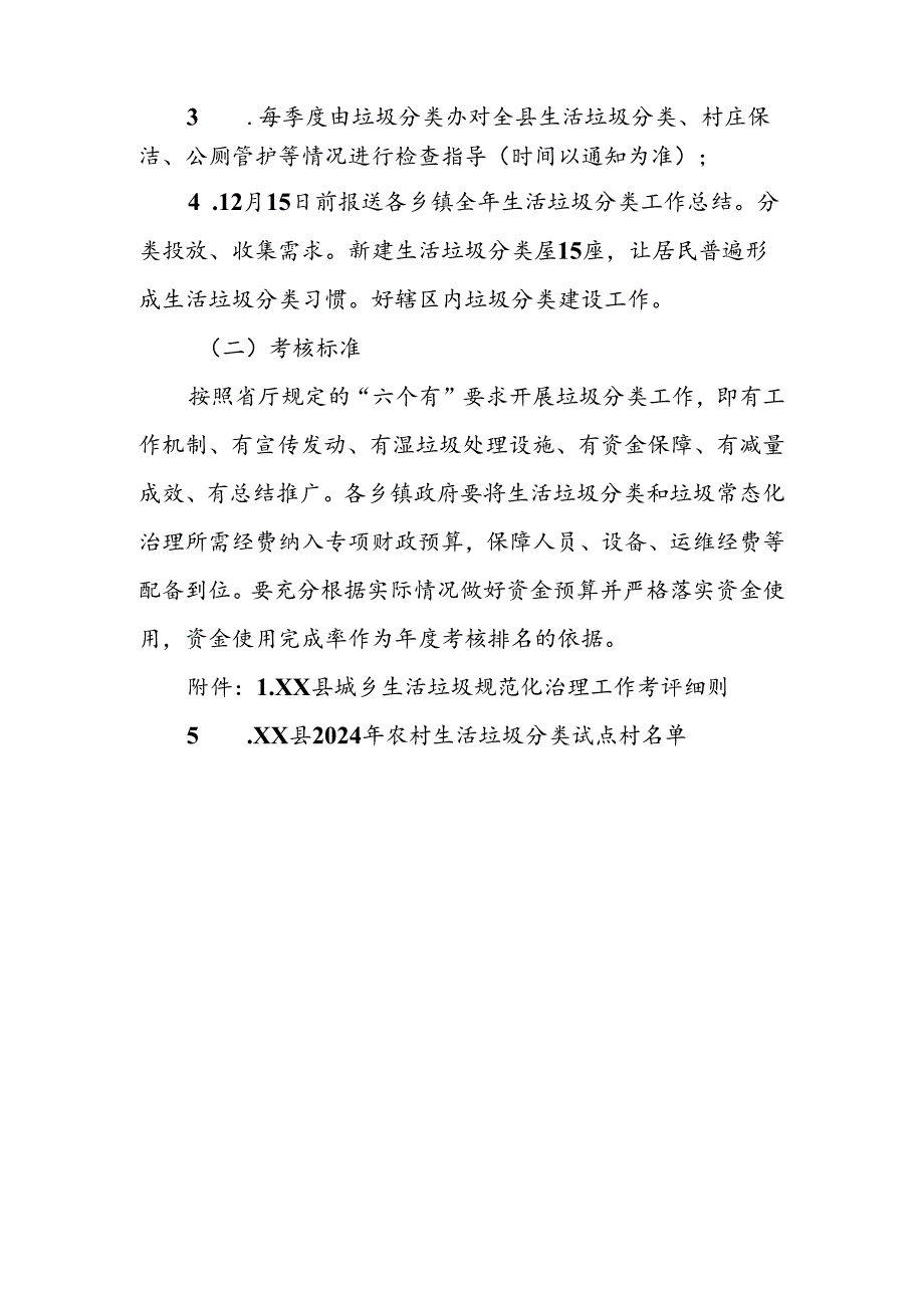 2024年XX县城乡生活垃圾规范化治理工作实施方案.docx_第3页