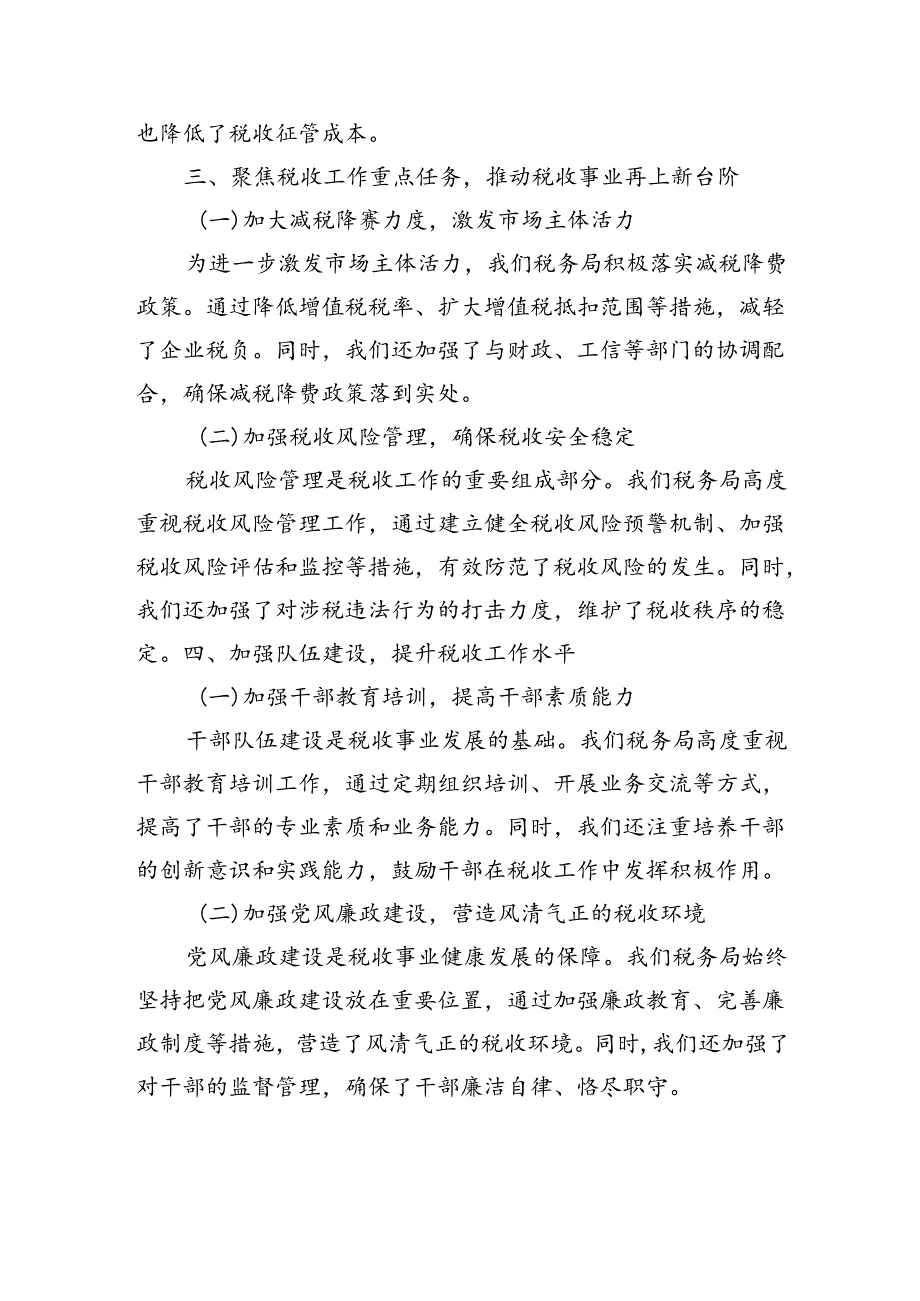 县税务局局长学习“关于推动高质量发展的重要论述和关于税收工作重要论述”研讨发言（1157字）.docx_第2页