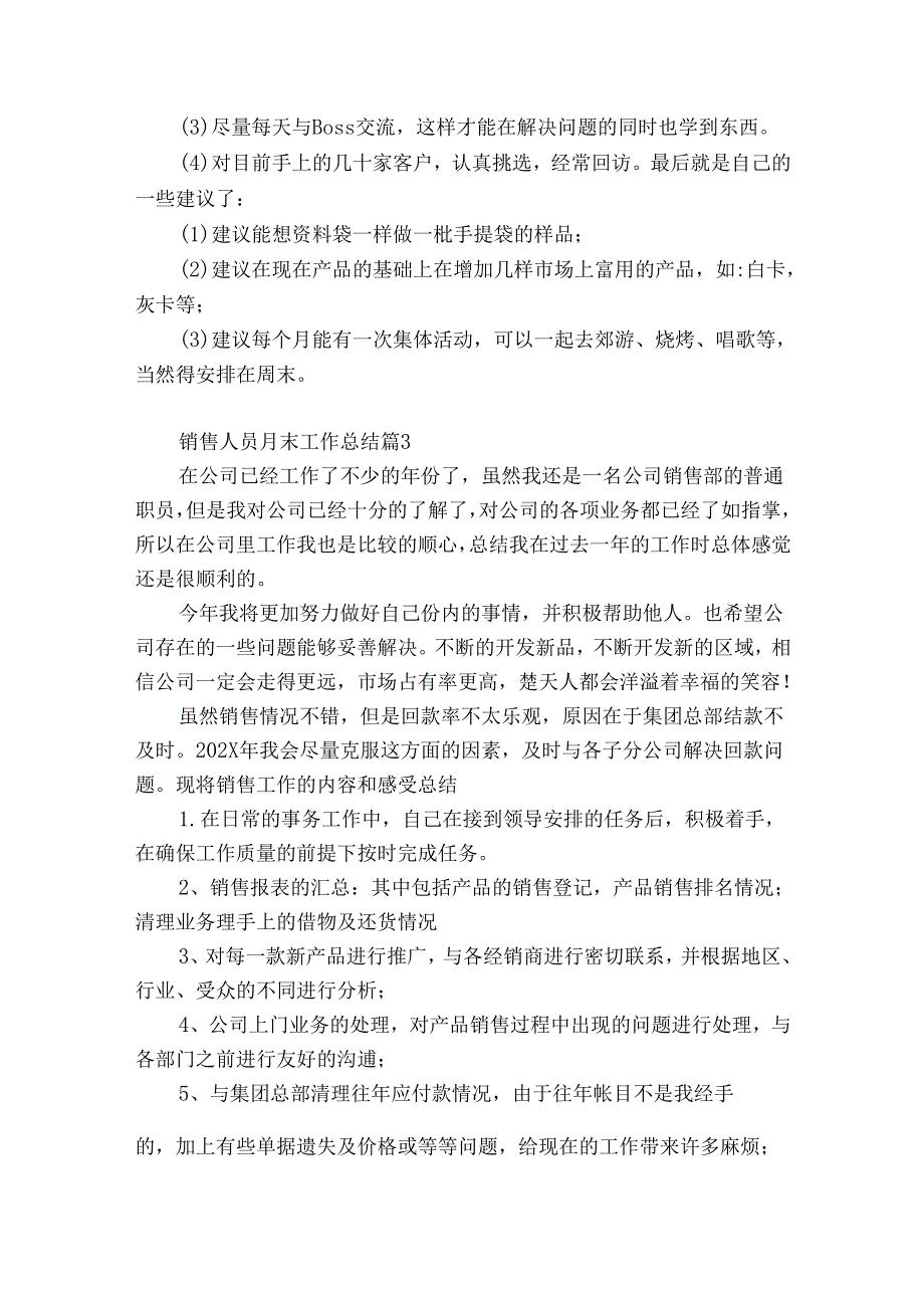 销售人员月末工作总结（优质33篇）.docx_第2页