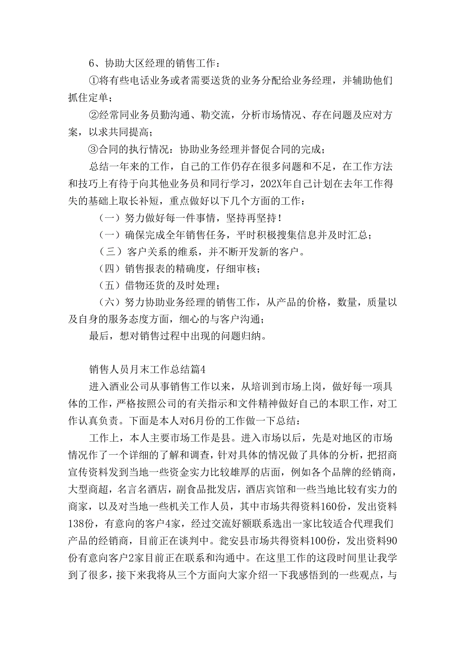销售人员月末工作总结（优质33篇）.docx_第3页