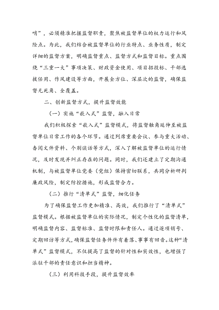 某县纪委监委派驻机构开展“驻点监督”情况汇报.docx_第2页