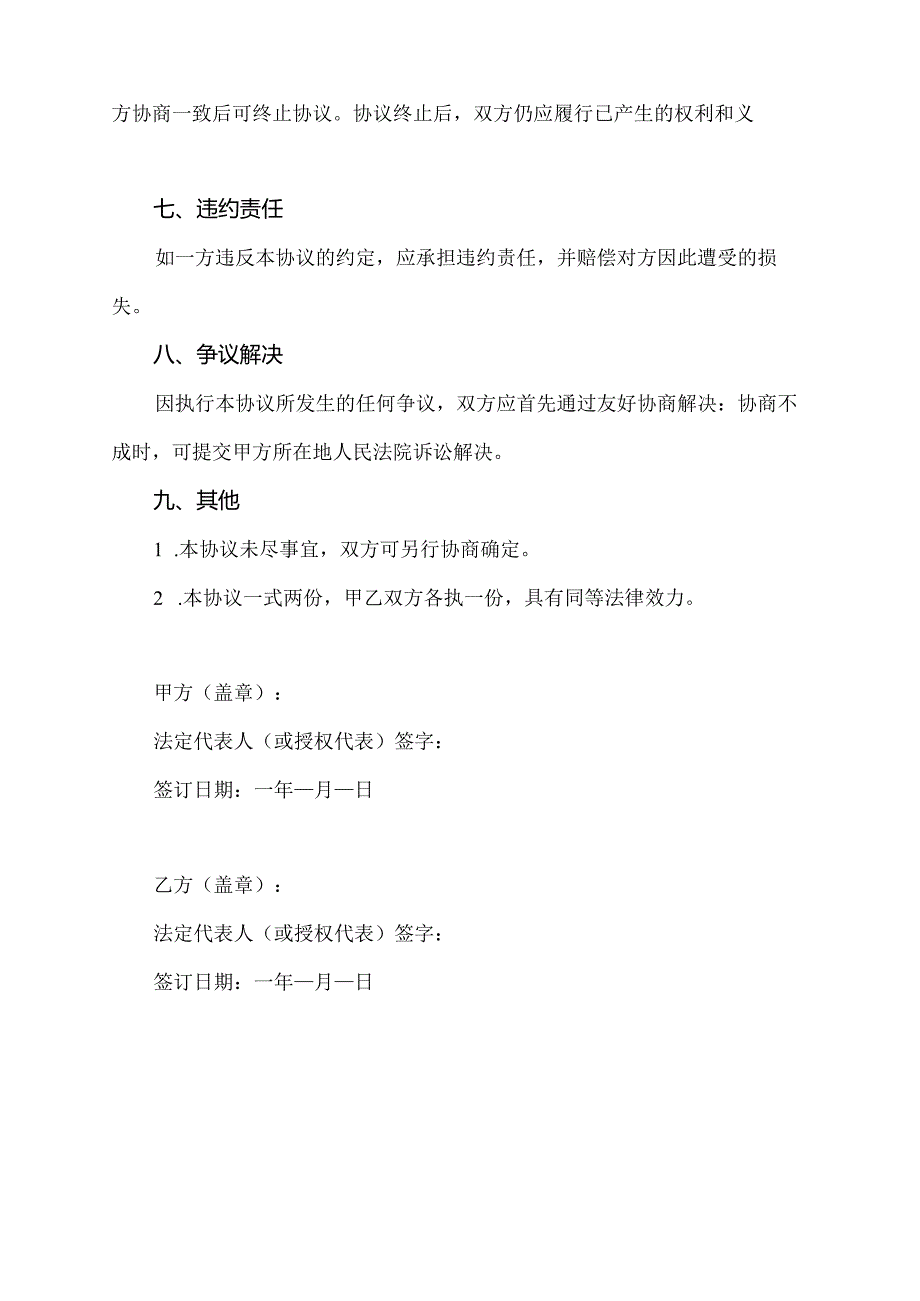 防灾减灾合作协议书.docx_第3页