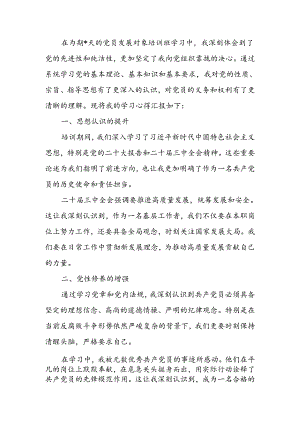 参加党员发展对象培训班学习心得汇报.docx