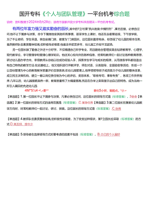 有两位年富力强又踏实勤奋的园长.docx