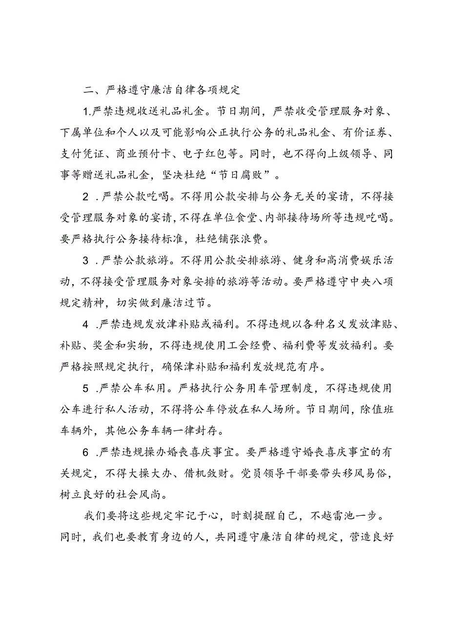 2024年中秋、国庆节前廉政谈话.docx_第2页