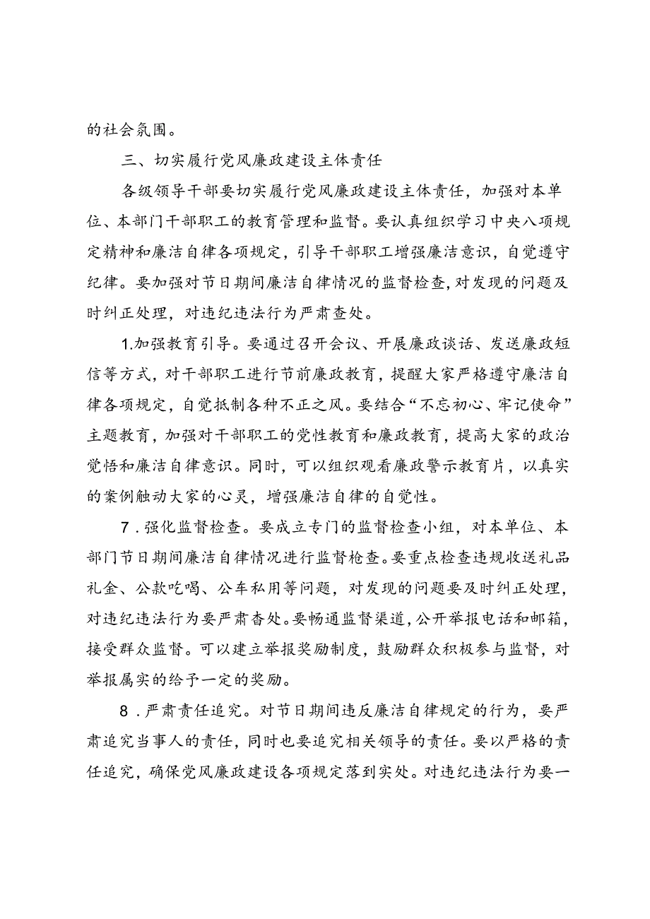 2024年中秋、国庆节前廉政谈话.docx_第3页