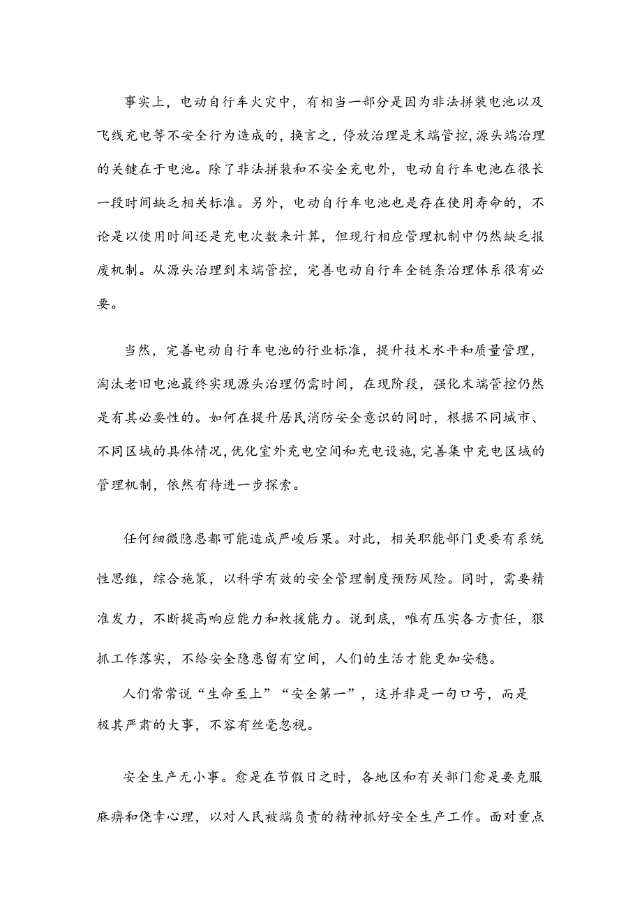 治理电动自行车消防安全研讨发言稿.docx_第2页