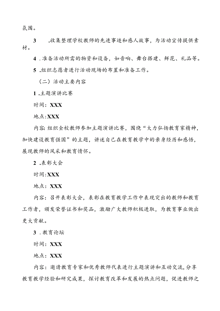 中小学2024年庆祝教师节活动方案四篇.docx_第2页