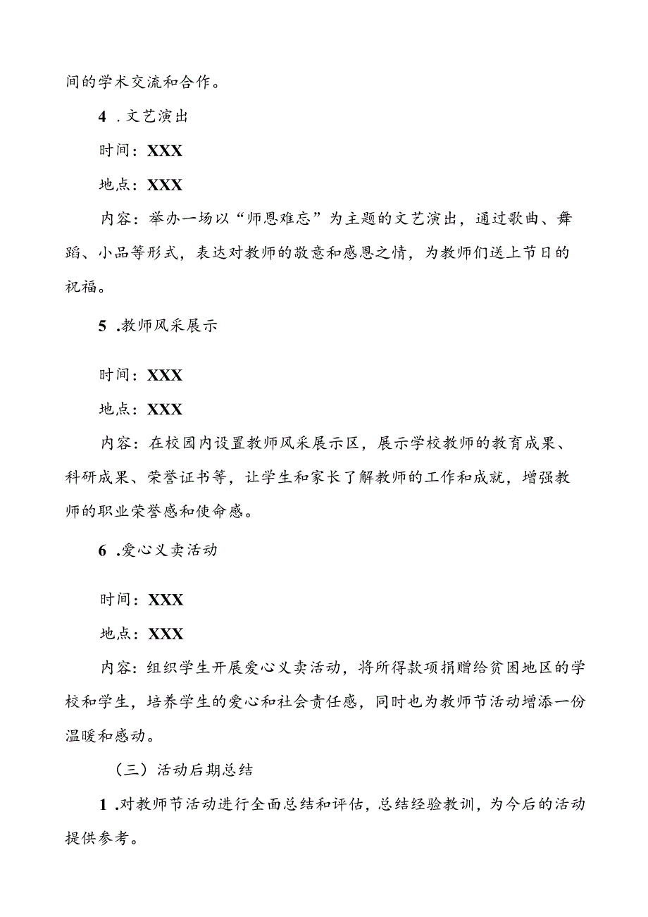 中小学2024年庆祝教师节活动方案四篇.docx_第3页