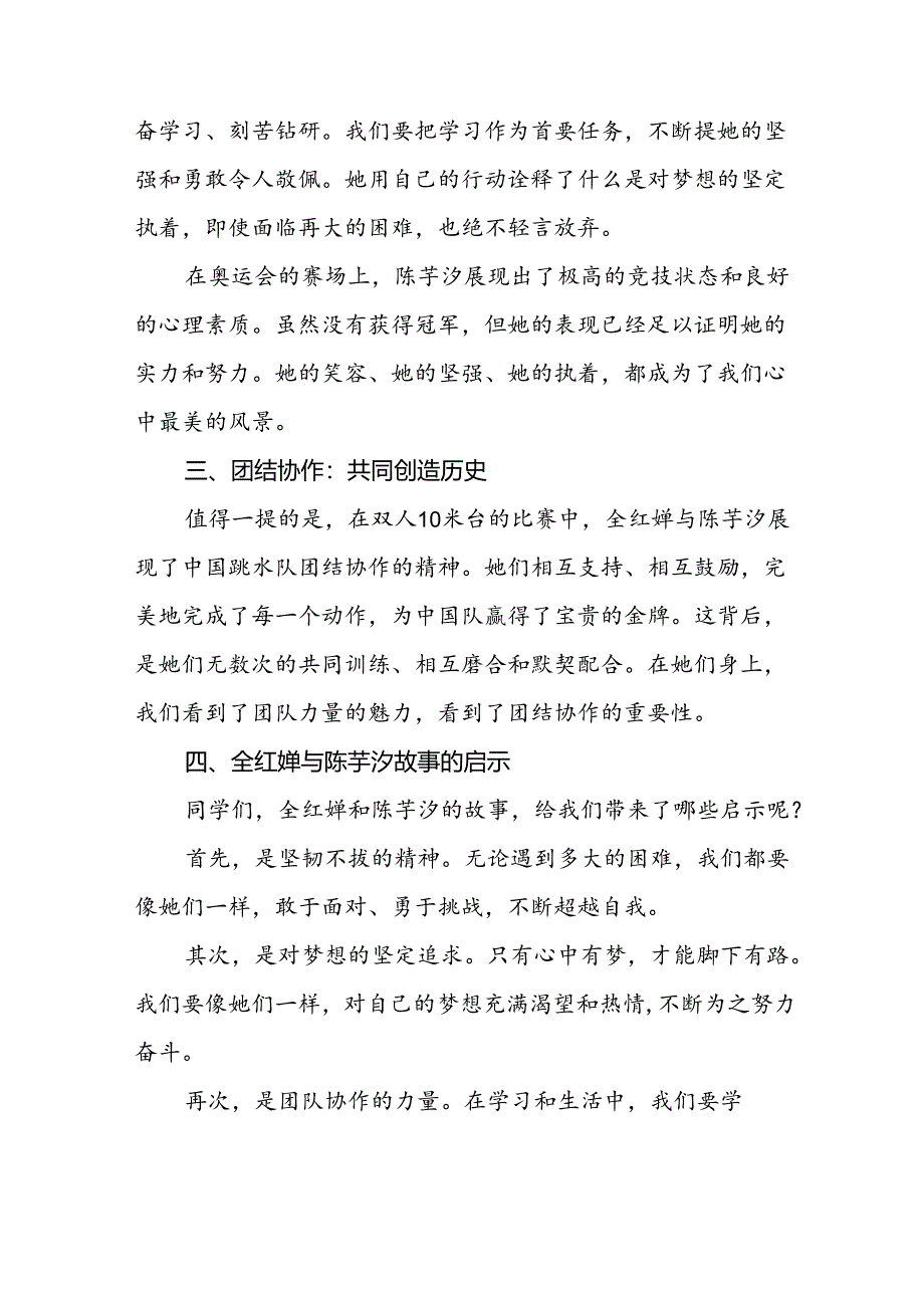 八篇2024年秋季学期校长思政第一课讲话有关2024年巴黎奥运会.docx_第3页