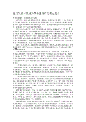 党员发展对象成为预备党员后的表态发言.docx