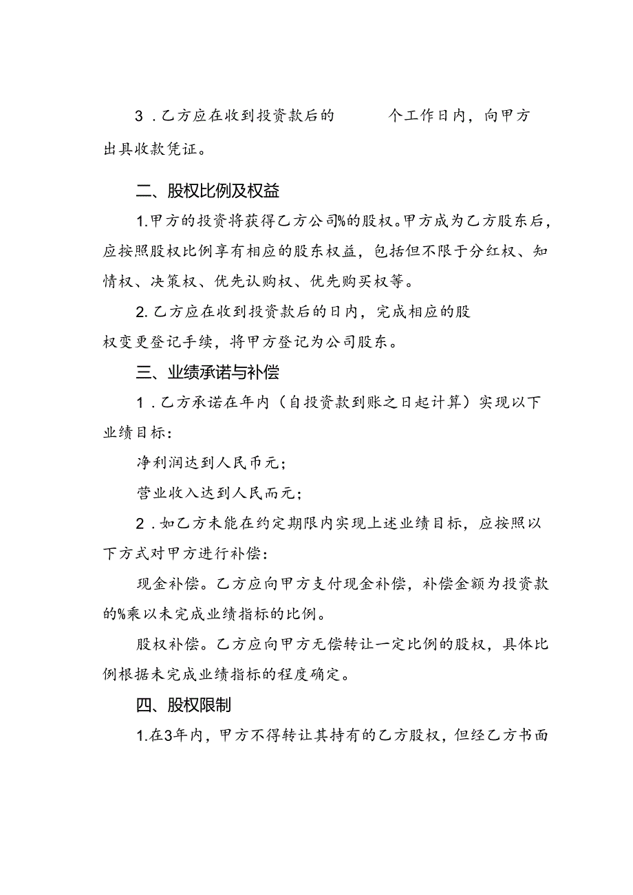 投资合同协议模板.docx_第2页