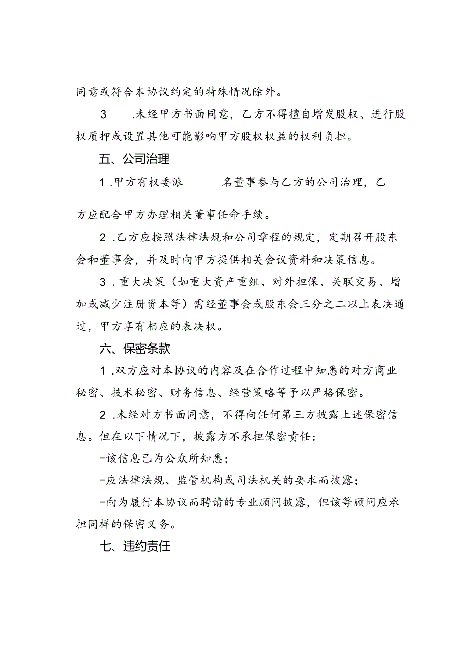 投资合同协议模板.docx_第3页