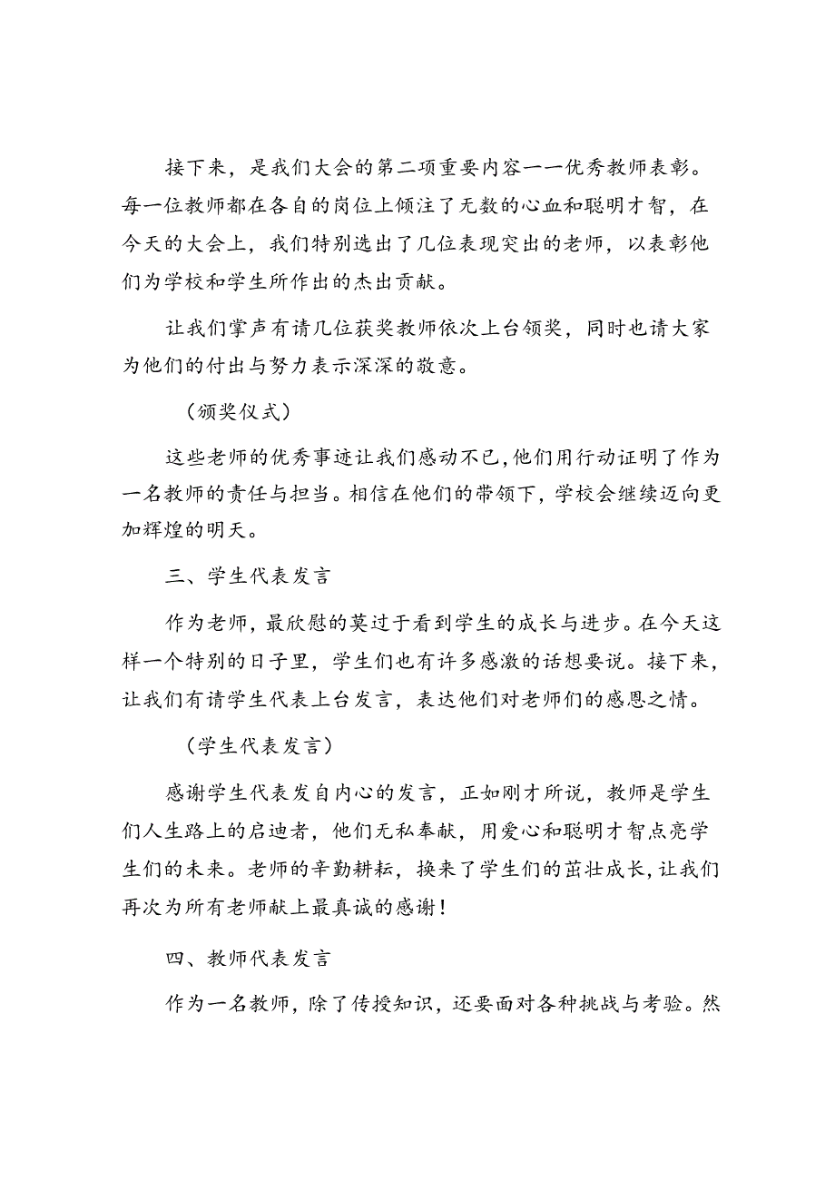 中小学庆祝第40个教师节大会主持词.docx_第2页