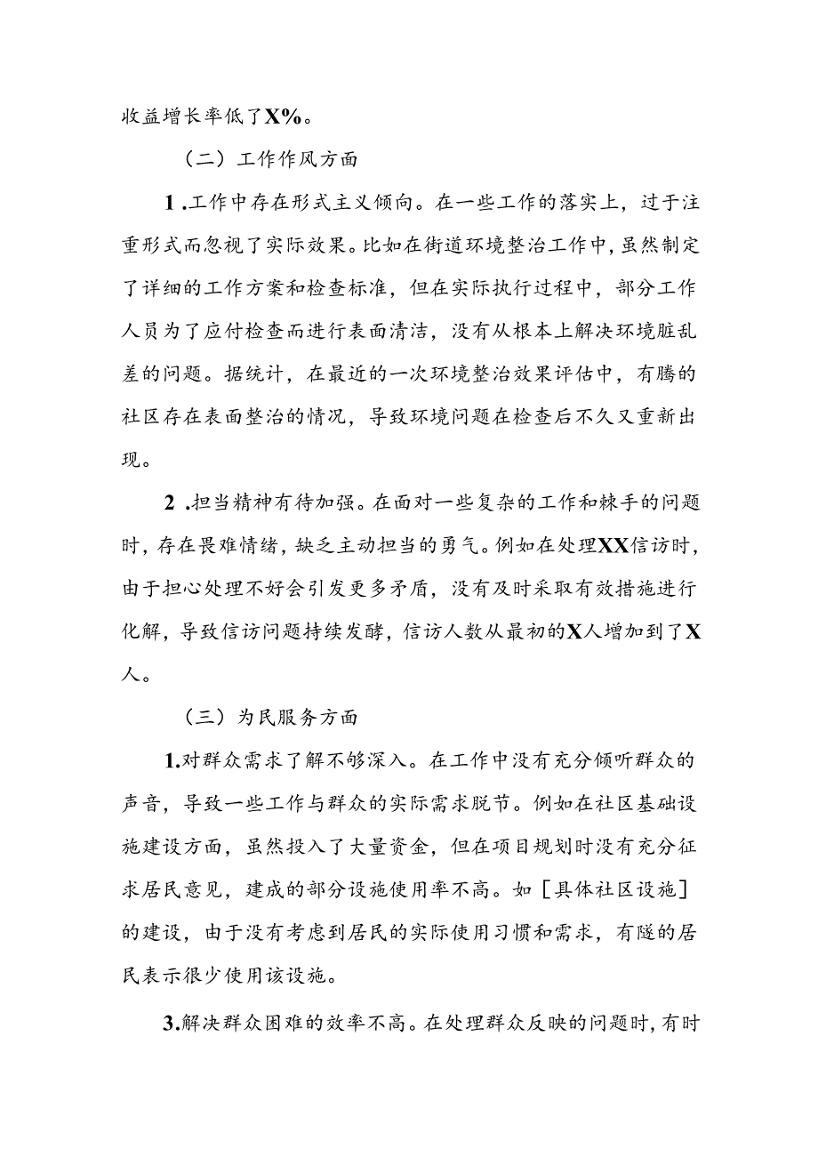 2024年度街道主任第二批主题教育民主生活会个人对照检查材料.docx_第2页