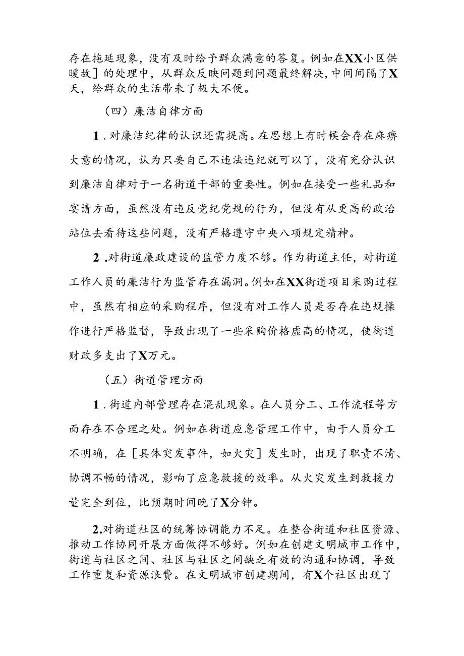 2024年度街道主任第二批主题教育民主生活会个人对照检查材料.docx_第3页