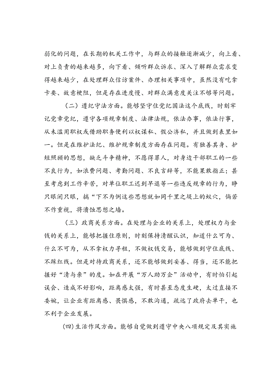 关于某某典型违纪违法案以案促改专题民主生活会个人对照检查材料.docx_第3页