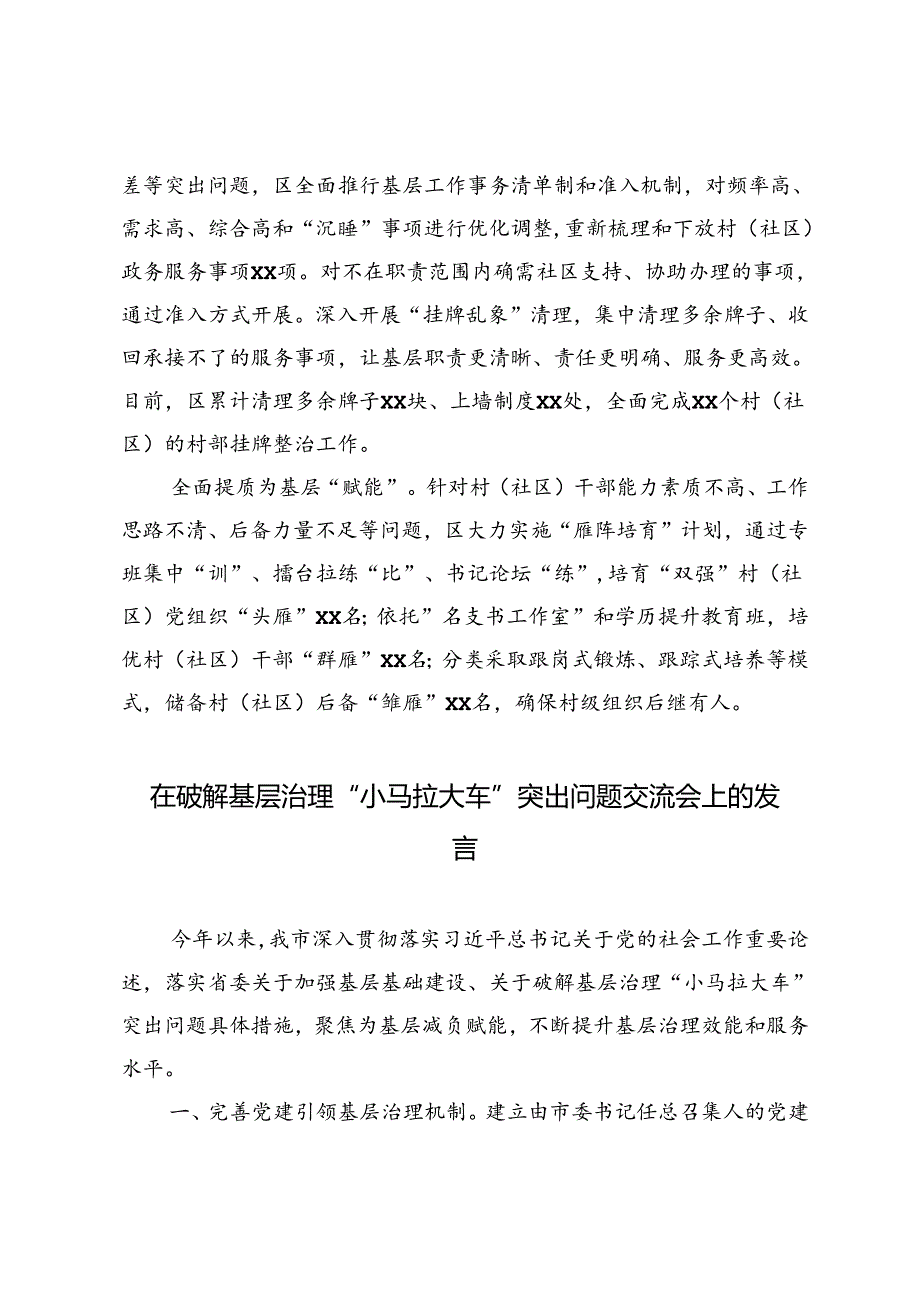 2024年9月在破解基层“小马拉大车”难题为基层减负工作推进会上的发言.docx_第2页