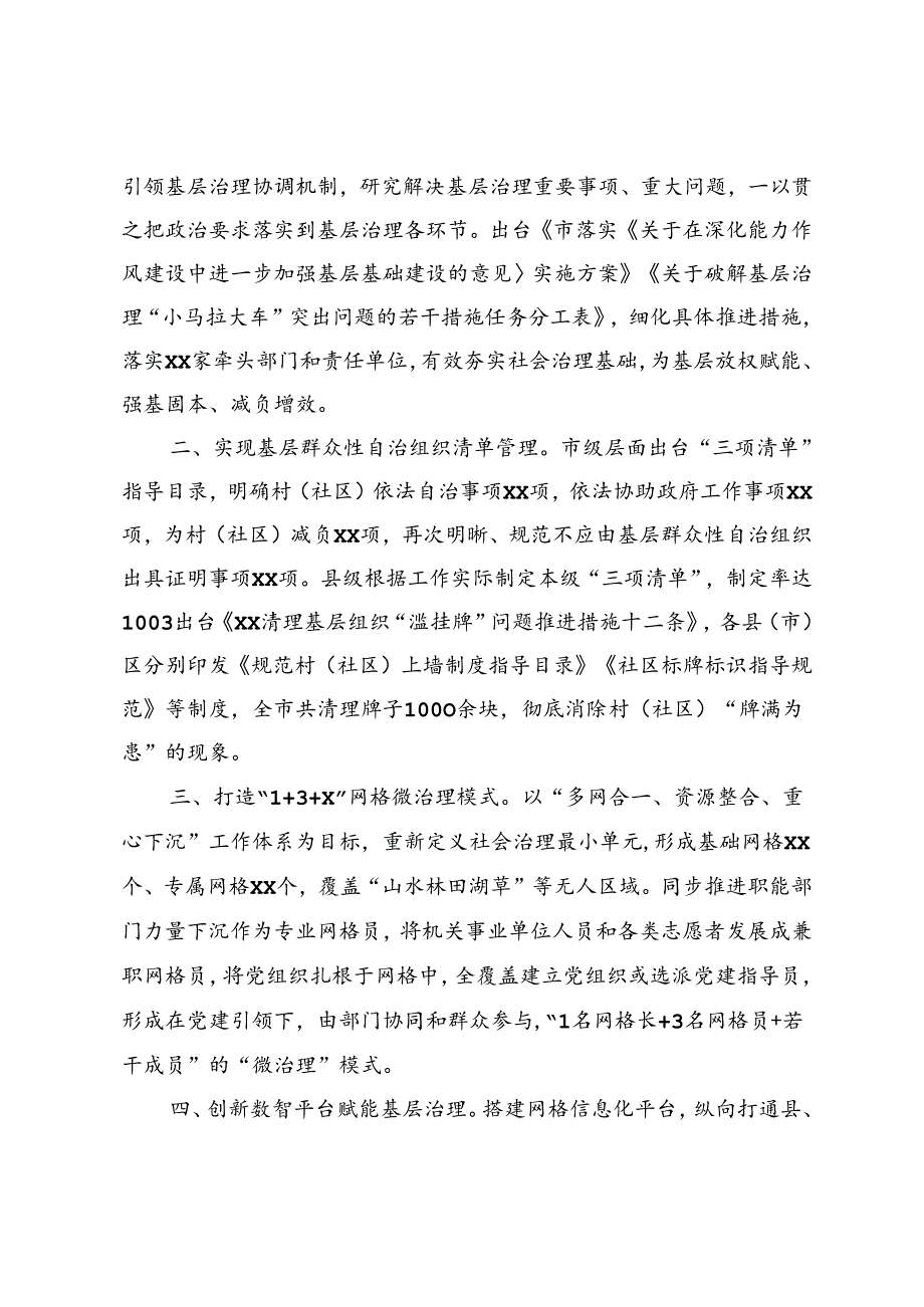 2024年9月在破解基层“小马拉大车”难题为基层减负工作推进会上的发言.docx_第3页