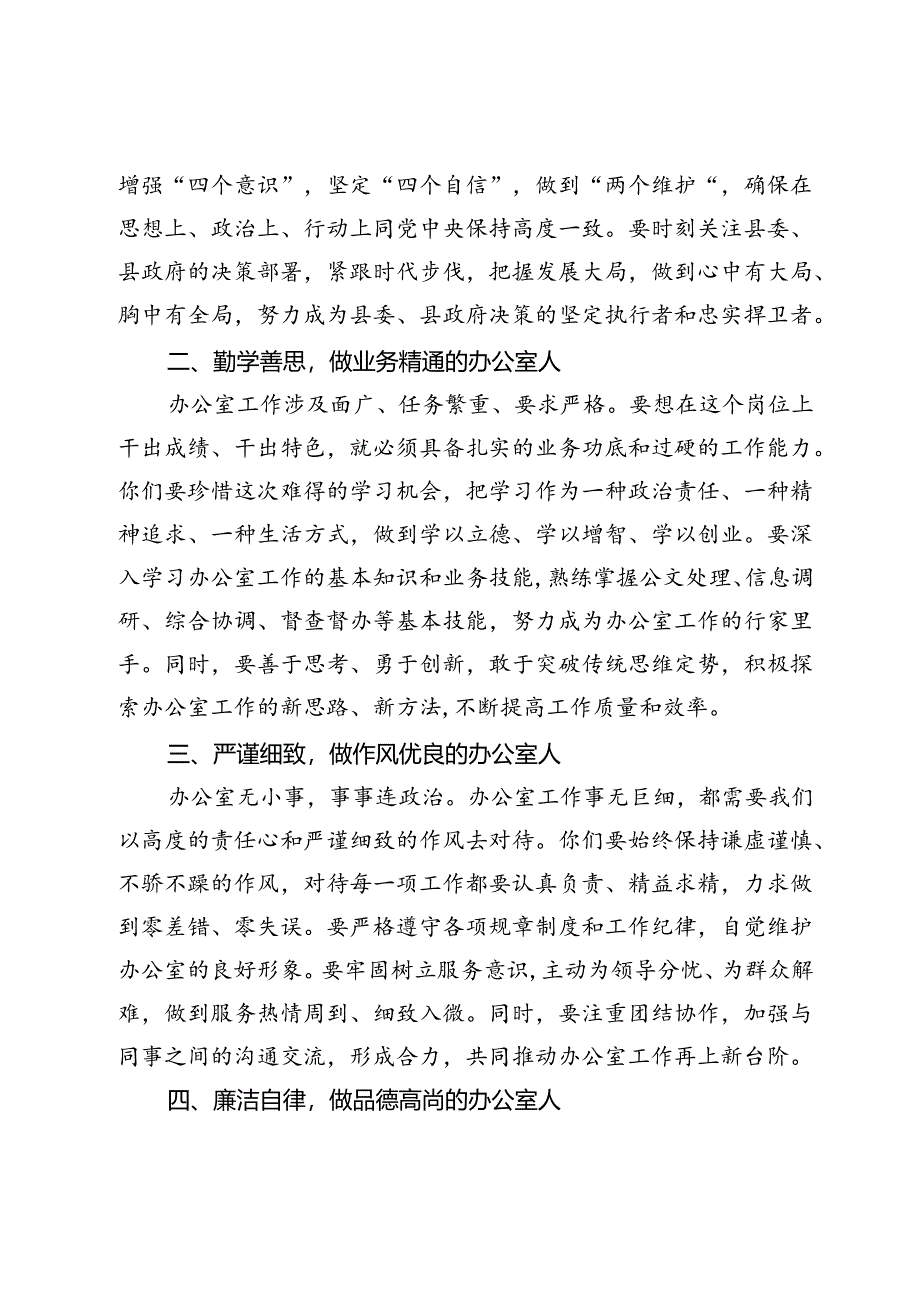 在全县办公室系统录用公务员见面会上的讲话.docx_第2页