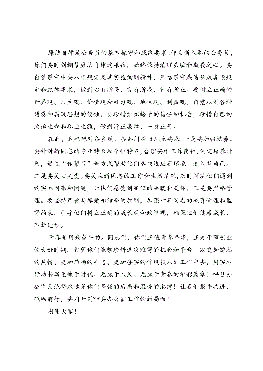 在全县办公室系统录用公务员见面会上的讲话.docx_第3页