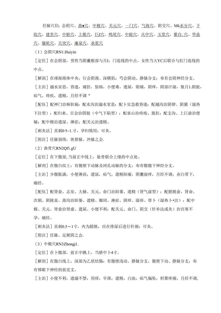 奇经八脉任脉图高清版人体穴位图.docx_第3页