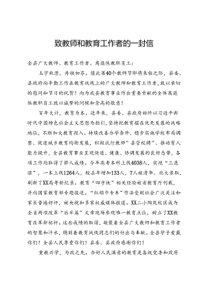 教师节慰问信.docx