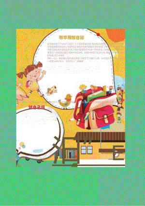 手抄小报开学小报.docx