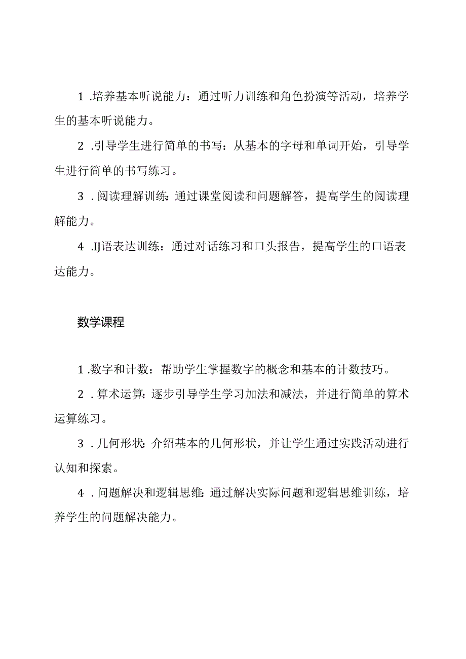 一年级教师的班级管理与教学计划.docx_第2页