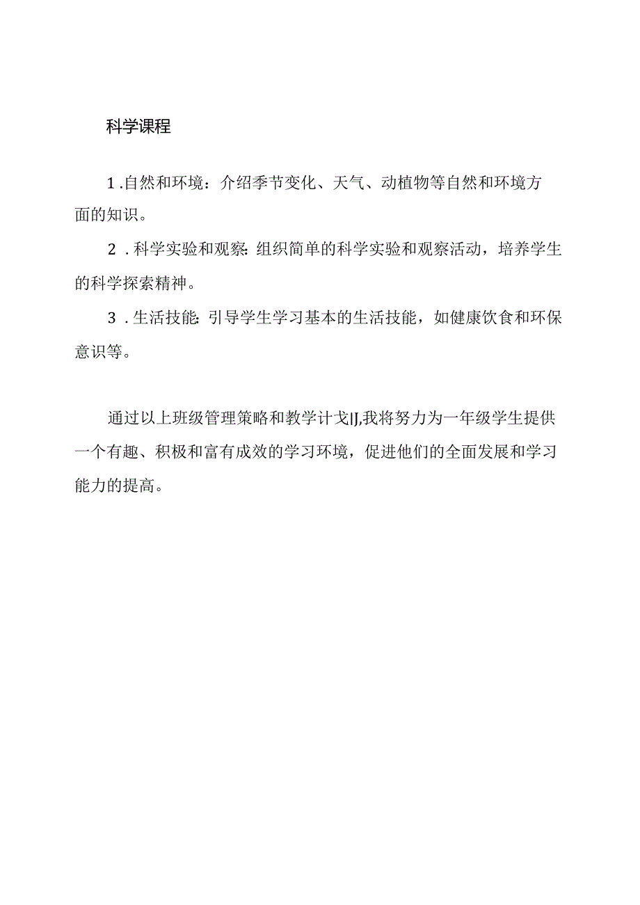 一年级教师的班级管理与教学计划.docx_第3页