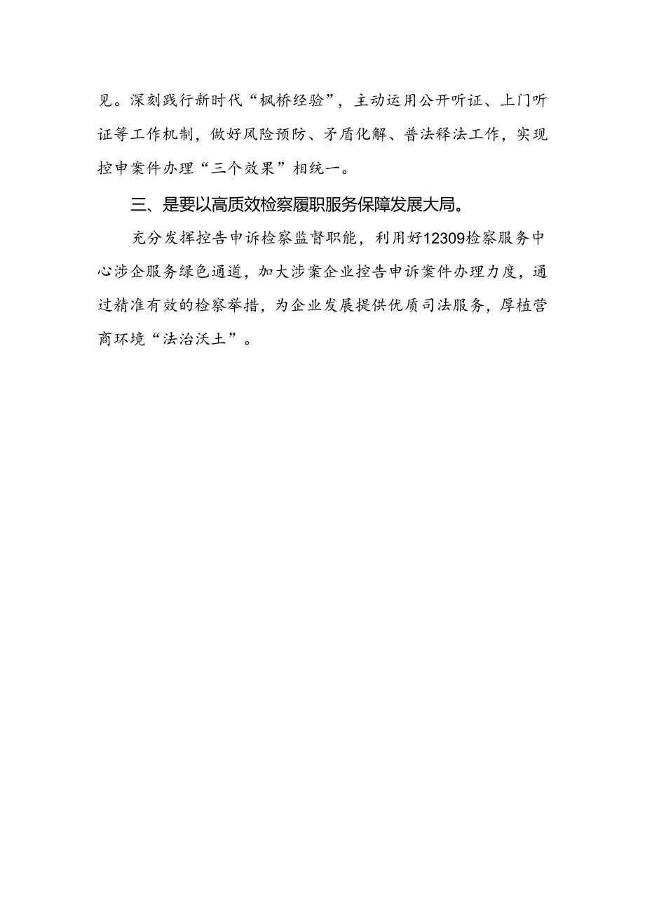 检察干警学习党的二十届三中全会精神心得体会.docx_第2页