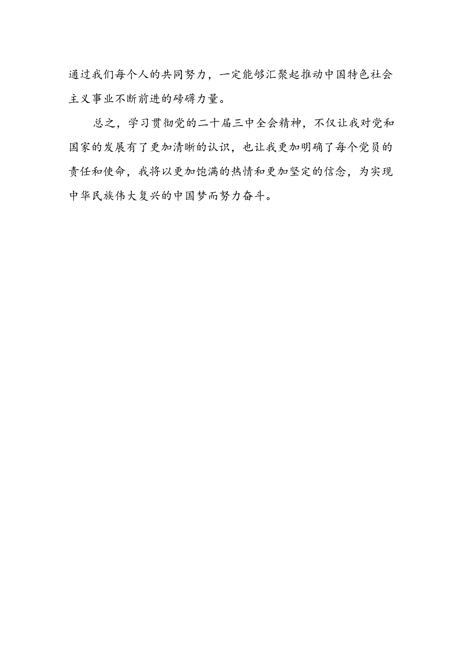 文艺工作者学习贯彻党的二十届三中全会精神心得体会研讨发言.docx_第2页
