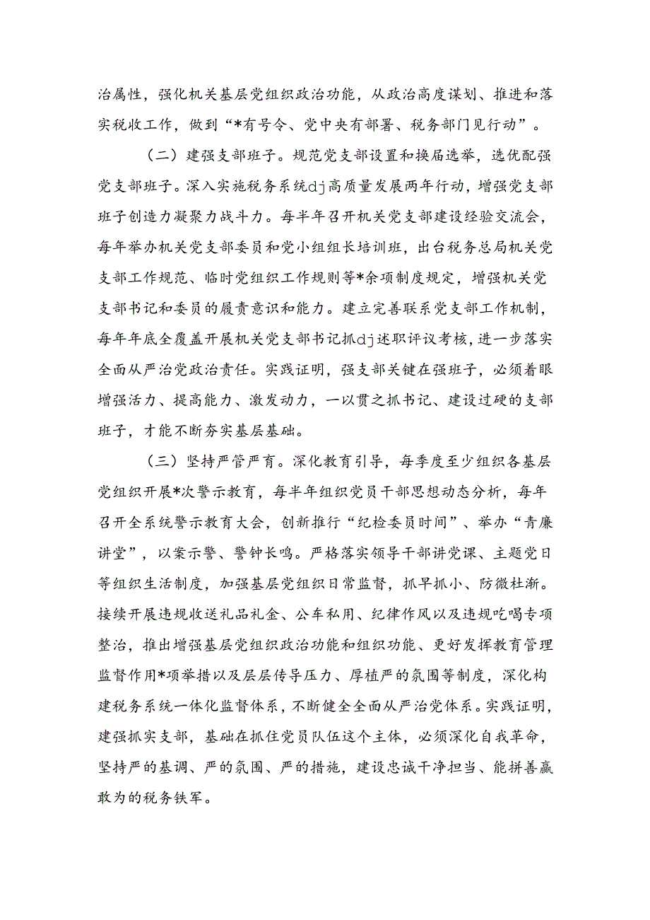 机关四强支部建设部署.docx_第2页