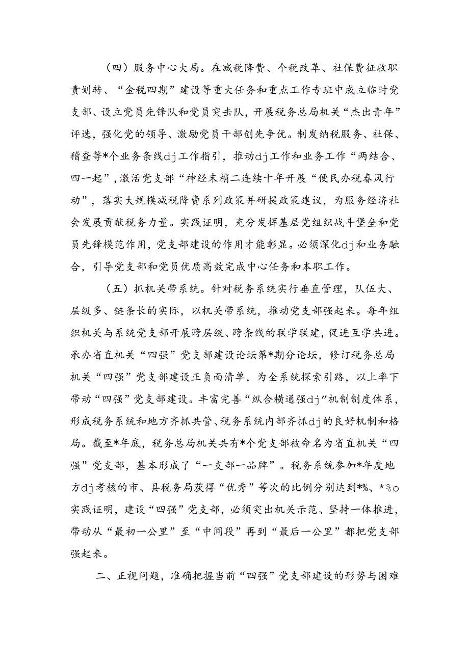 机关四强支部建设部署.docx_第3页