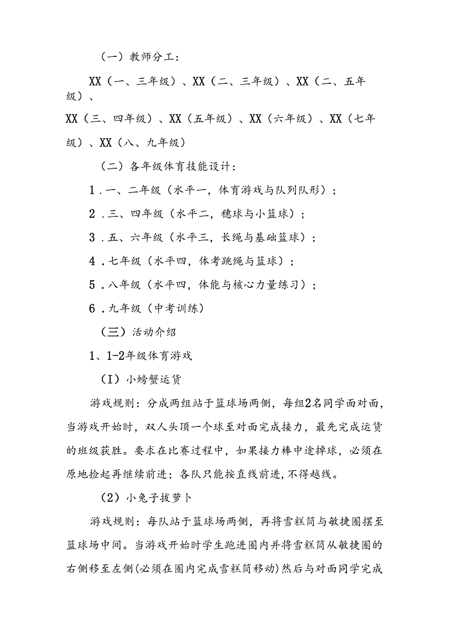 学校开展每天一节体育课活动方案3篇.docx_第2页