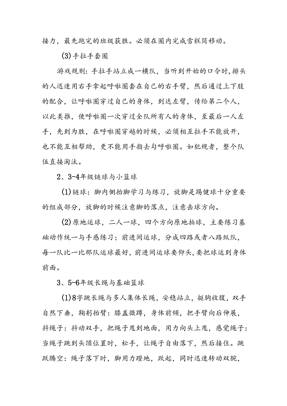 学校开展每天一节体育课活动方案3篇.docx_第3页