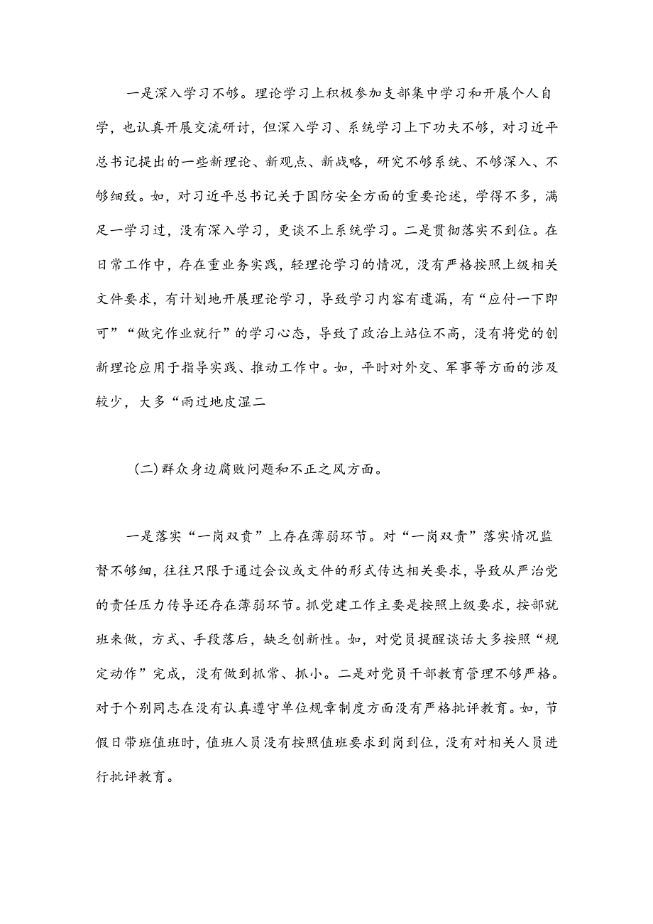 2024年巡察整改民主生活会对照检查材料：党中央和上级决策部署群腐党组织建设巡察整改.docx_第2页