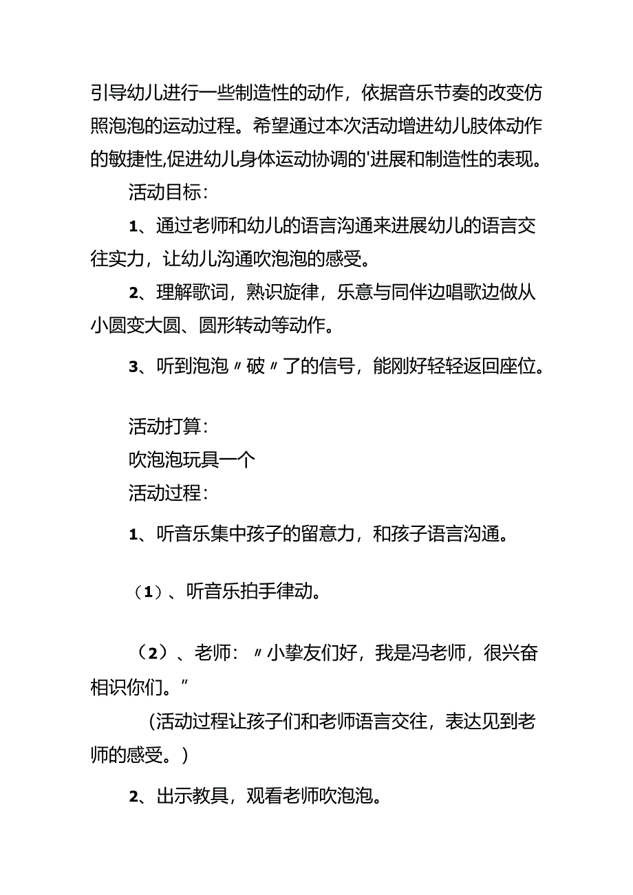 小班音乐游戏教案吹泡泡.docx_第2页