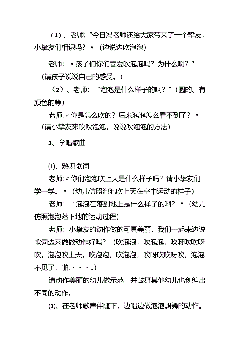小班音乐游戏教案吹泡泡.docx_第3页