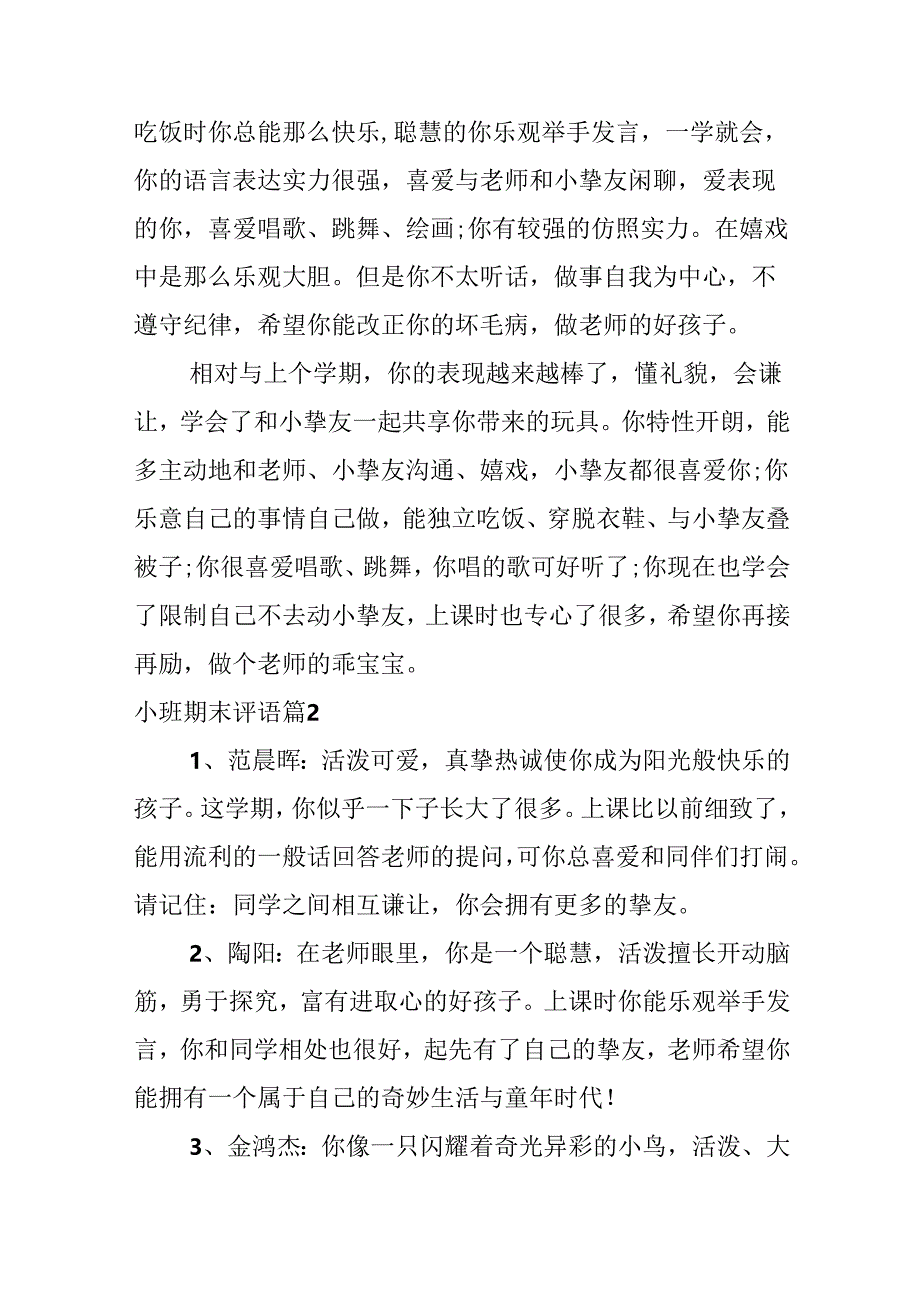 小班期末评语.docx_第2页