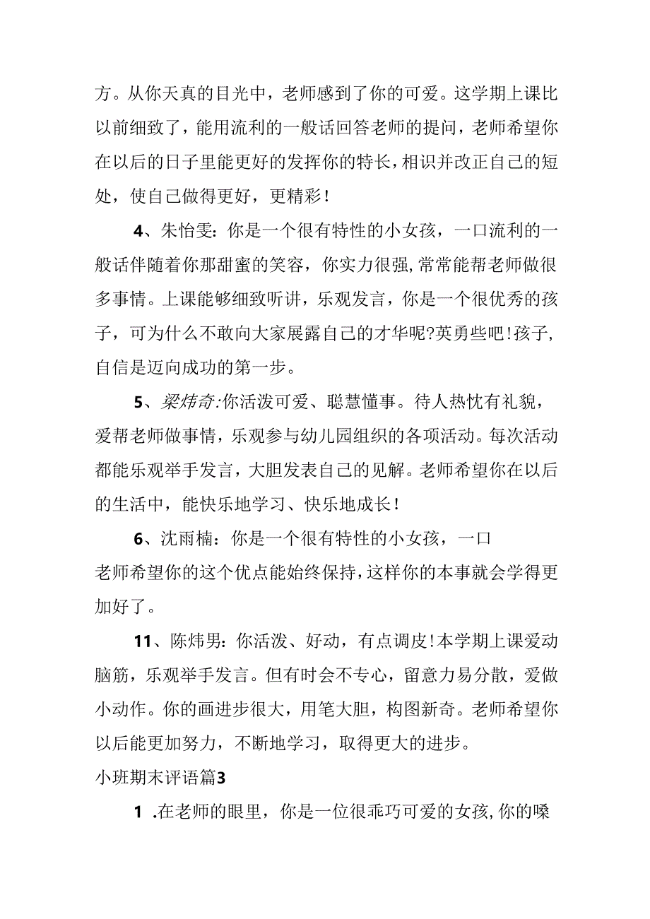 小班期末评语.docx_第3页
