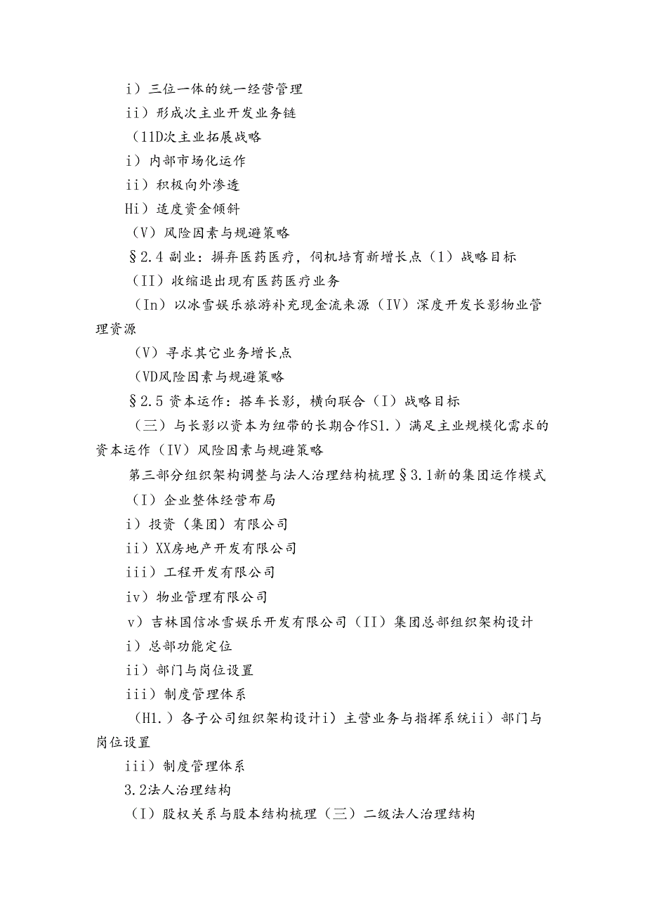 公司发展战略规划范文.docx_第2页