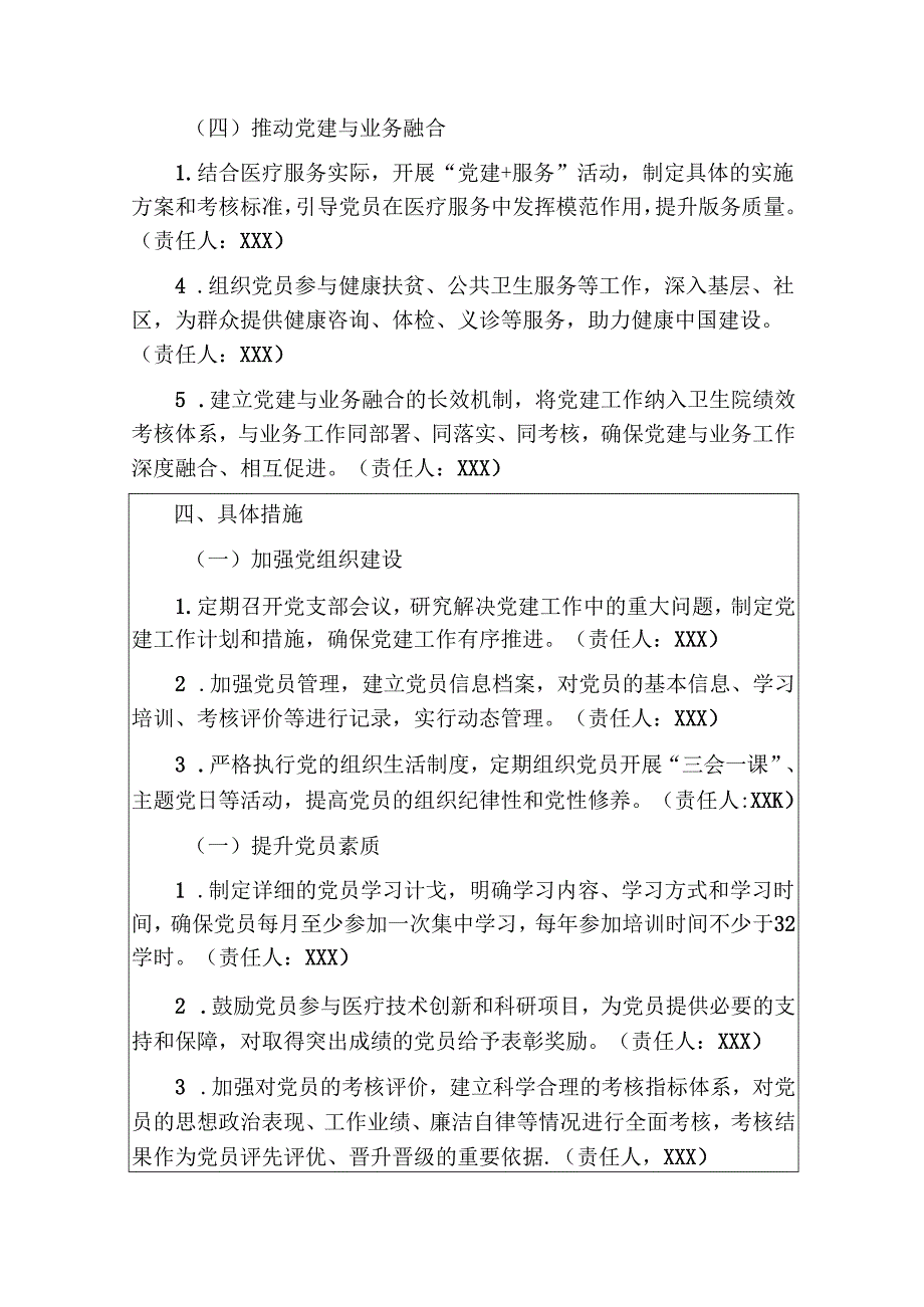 卫生院党支部党建1-12月工作实施方案（精选）.docx_第3页