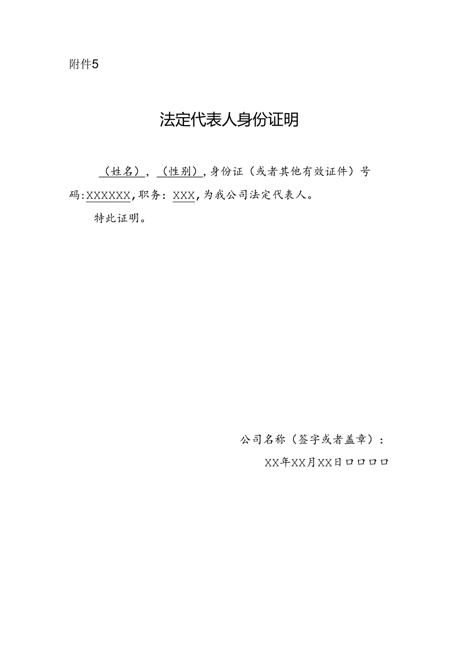 法定代表人身份证明书.docx_第1页